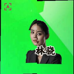 林骁